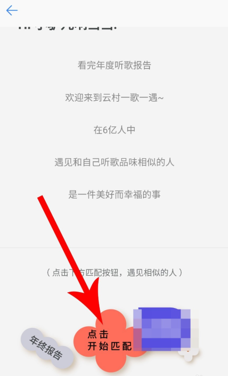 網(wǎng)易云音樂怎么匹配聊天?匹配聊天方法說明