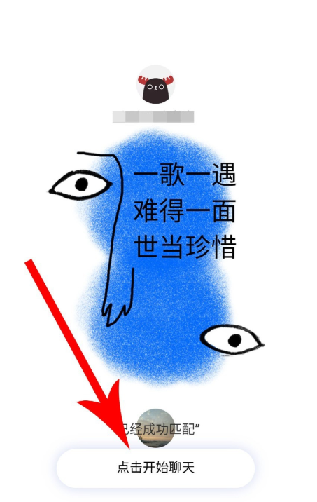 網(wǎng)易云音樂怎么匹配聊天?匹配聊天方法說明