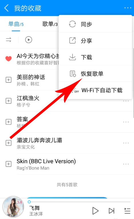 手機酷狗音樂怎么恢復被刪除的歌單？恢復已刪除歌單的方法說明
