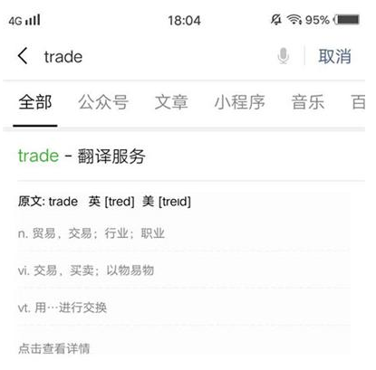 微信聊天翻譯怎么使用？使用聊天翻譯的步驟介紹