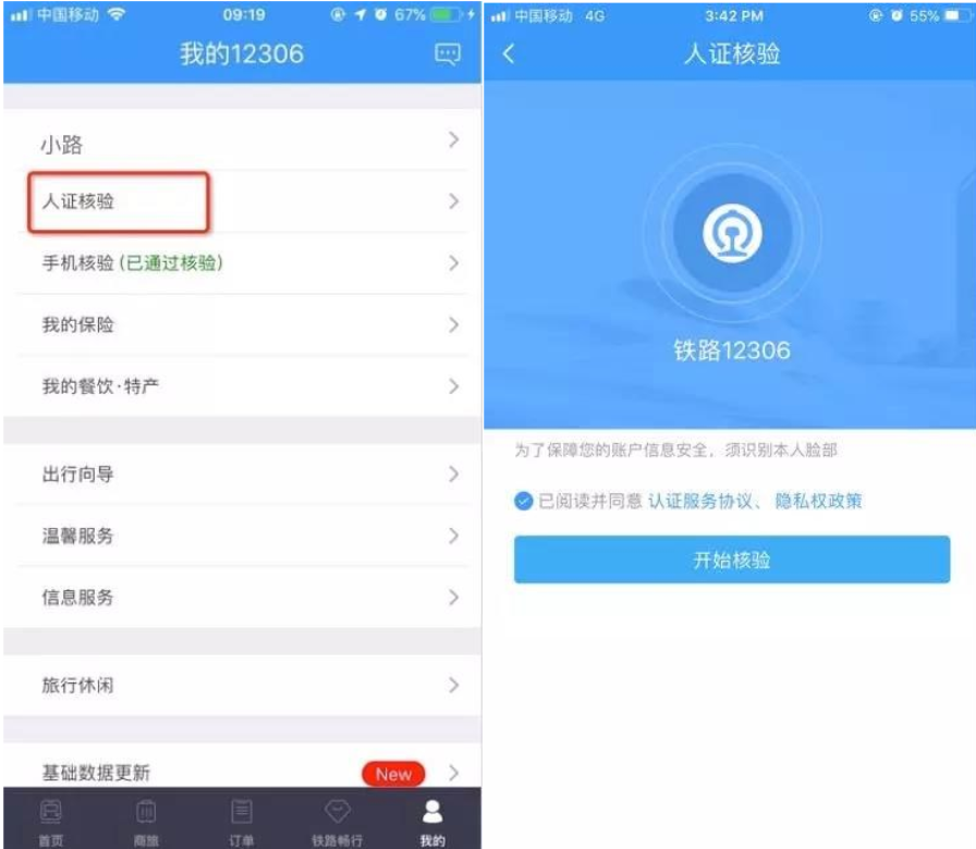 12306候補(bǔ)購票怎么操作?補(bǔ)購票操作步驟分享