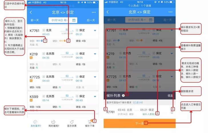 12306候補(bǔ)購票怎么操作?補(bǔ)購票操作步驟分享
