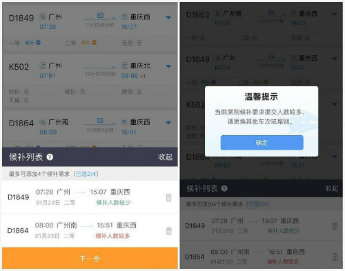12306候補(bǔ)購票怎么操作?補(bǔ)購票操作步驟分享