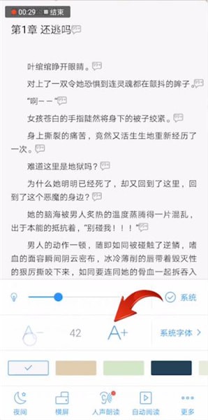 qq閱讀如何設置字體大小?設置字體大小的方法說明