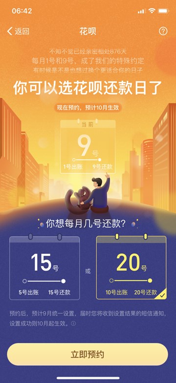 支付寶花唄出賬日與還款日調可調整預約了嗎?支付寶花唄具體詳情分享