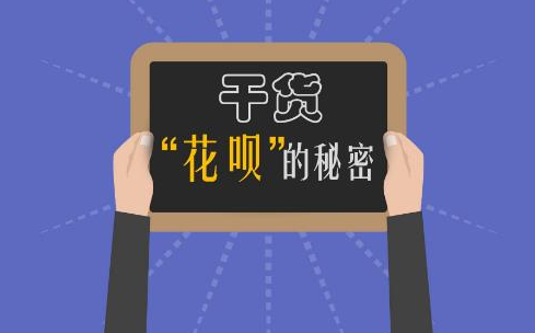 支付寶調整花唄還款日可選擇了嗎？支付寶花唄調整方案介紹