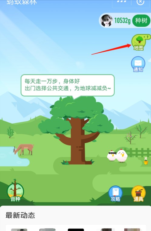 支付寶中如何獲取螞蟻森林首頁小鹿?獲取方法介紹