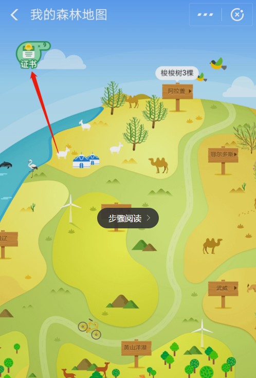 支付寶中如何獲取螞蟻森林首頁小鹿?獲取方法介紹