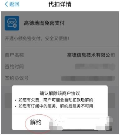支付寶如何設(shè)置高德地圖免密支付？設(shè)置免密支付的方法說明