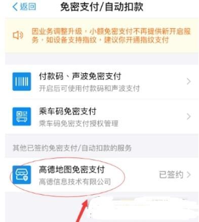 支付寶如何設(shè)置高德地圖免密支付？設(shè)置免密支付的方法說明