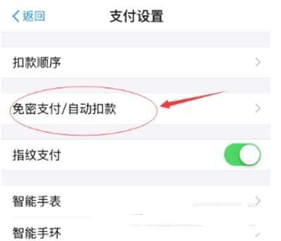 支付寶如何設(shè)置高德地圖免密支付？設(shè)置免密支付的方法說明