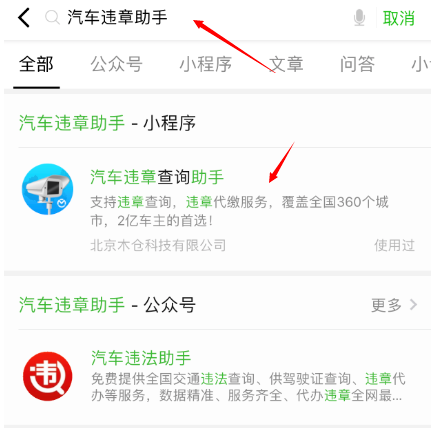 微信如何查詢交通違章?查詢交通違章的方法一覽