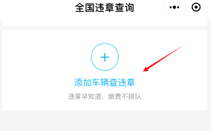 微信如何查詢交通違章?查詢交通違章的方法一覽