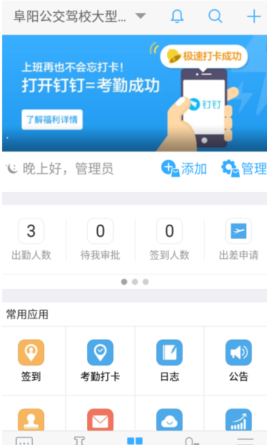 怎樣啟用釘釘拍照打卡功能？啟用牌拍照打卡功能的方法介紹