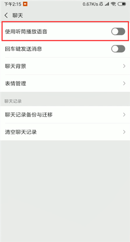微信怎么語音聽筒模式變揚(yáng)聲器？具體操作步驟分享