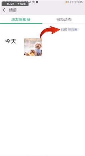 微信如何查看朋友圈好友評論?查看朋友圈好友評論的方法分享