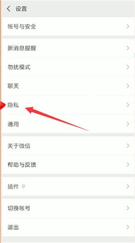 微信中怎么將黑名單人刪除?刪除黑名單人的具體操作方法分享