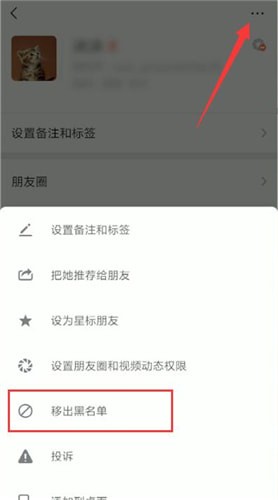 微信中怎么將黑名單人刪除?刪除黑名單人的具體操作方法分享