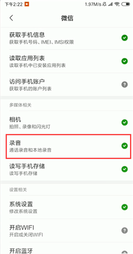 微信出現語音發不出去是什么原因?語音發不出去解決方法說明
