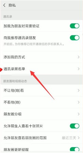 微信中怎么將黑名單人刪除?刪除黑名單人的具體操作方法分享
