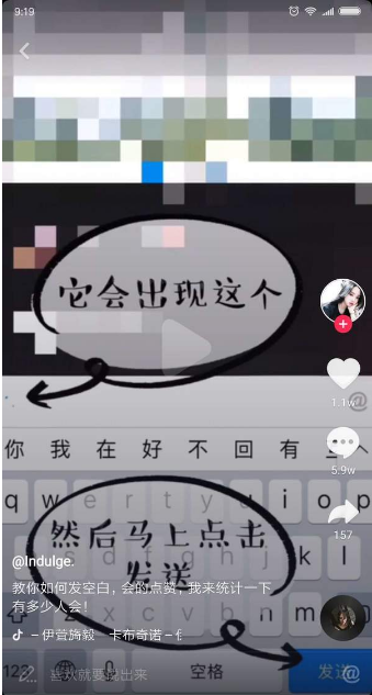 抖音怎么發空白評論?發空白評論的方法說明