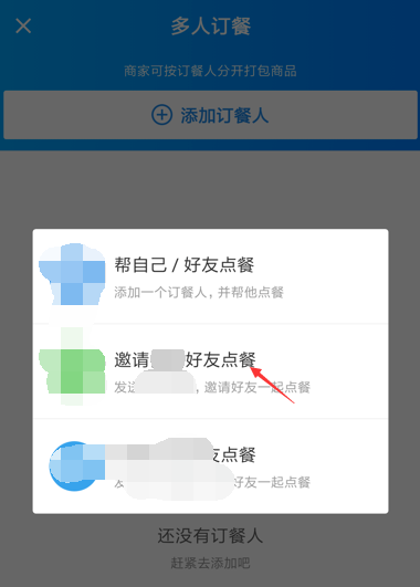 餓了么點(diǎn)餐拼單怎么使用?使用方法說(shuō)明