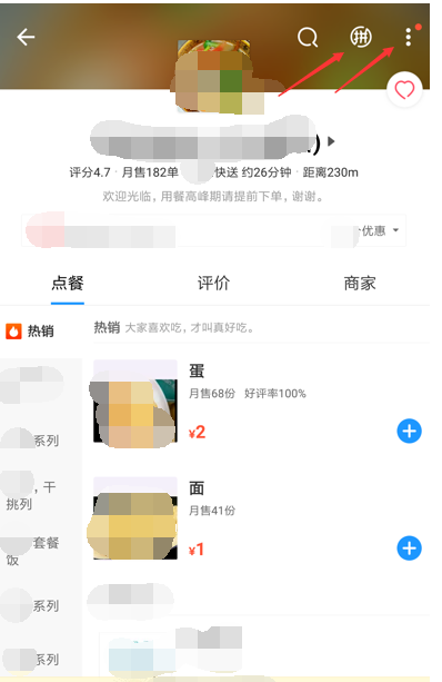 餓了么點(diǎn)餐拼單怎么使用?使用方法說(shuō)明