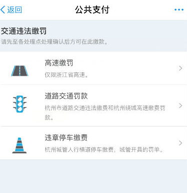 支付寶中怎么繳納交通違章罰款?繳納方法說明