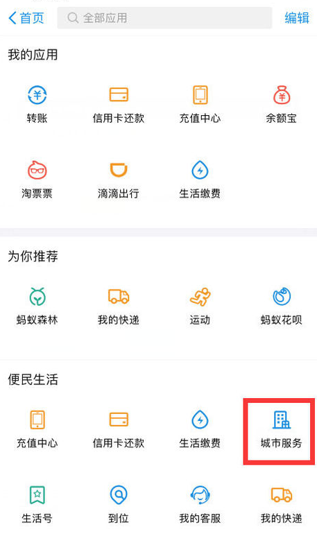 支付寶中怎么繳納交通違章罰款?繳納方法說明