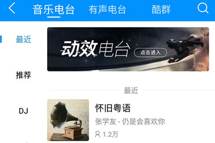 酷狗音樂聽FM怎么操作?聽FM詳細(xì)操作介紹