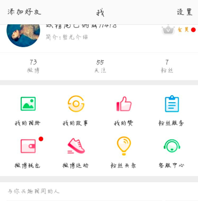 在微博中怎么設置字號大小?設置字號大小的具體方法分享