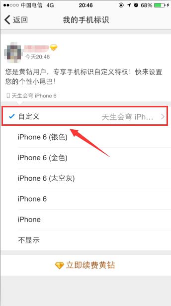 手機QQ空間怎么設置小尾巴？QQ空間設置小尾巴的方法介紹