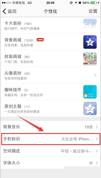 手機QQ空間怎么設置小尾巴？QQ空間設置小尾巴的方法介紹