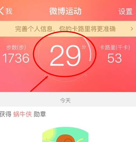 微博運動中怎樣記錄步數量？記錄步數量的方法說明