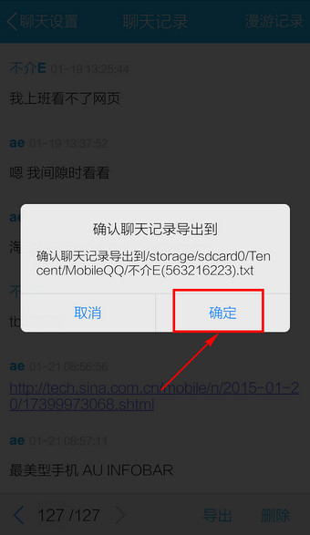 手機QQ中如何將聊天記錄導(dǎo)出？導(dǎo)出聊天記錄的方法介紹