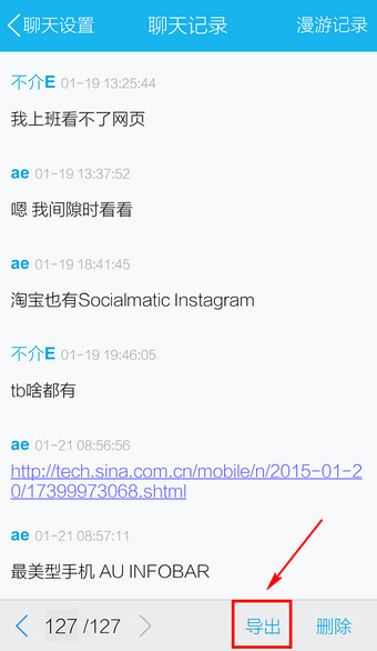 手機QQ中如何將聊天記錄導(dǎo)出？導(dǎo)出聊天記錄的方法介紹