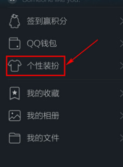手機QQ中怎么更換主題皮膚？更換主題皮膚的方法介紹
