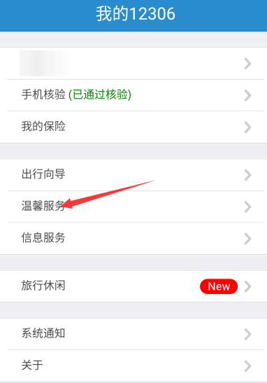 在鐵路12306里如何進行投訴？投訴的方法說明