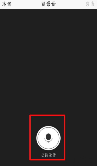 QQ空間怎么發(fā)送語音說說 發(fā)送語音說說方式大全