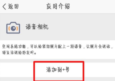 QQ空間怎么發(fā)送語音說說 發(fā)送語音說說方式大全