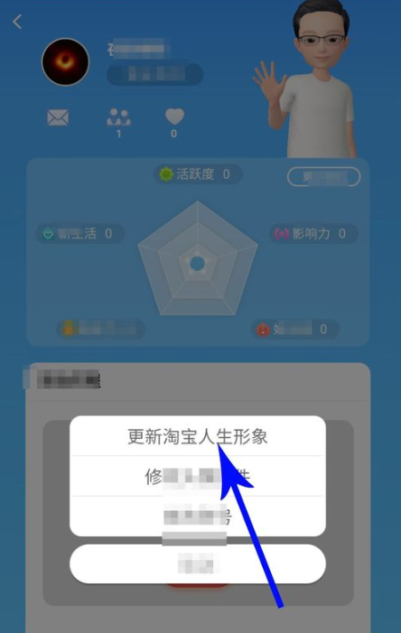 手機淘寶中淘寶人生怎么更換頭像?更換頭像的方法說明
