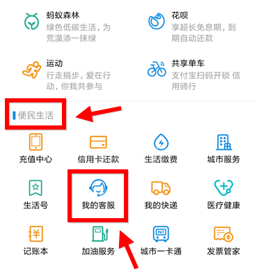 怎么使用支付寶聯(lián)系人工客服?解決方法說明