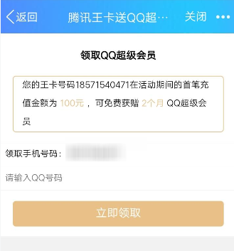騰訊王卡充值怎么領(lǐng)取超級QQ會員?領(lǐng)取超級QQ會員的方法介紹