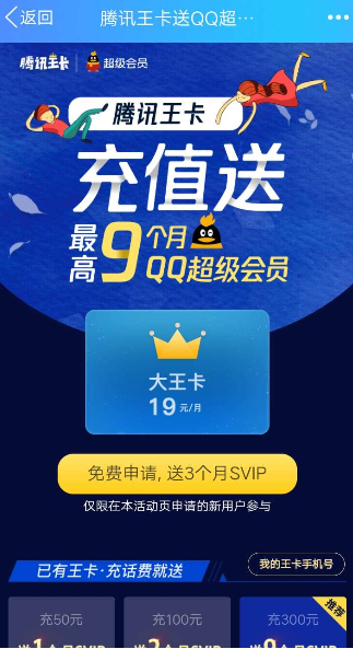騰訊王卡充值怎么領(lǐng)取超級QQ會員?領(lǐng)取超級QQ會員的方法介紹
