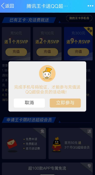 騰訊王卡充值怎么領(lǐng)取超級QQ會員?領(lǐng)取超級QQ會員的方法介紹