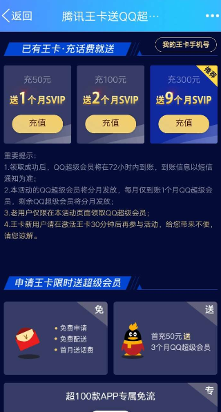 騰訊王卡充值怎么領(lǐng)取超級QQ會員?領(lǐng)取超級QQ會員的方法介紹