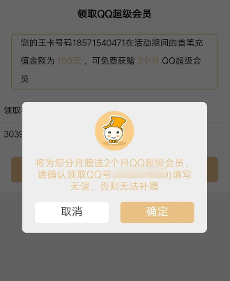 騰訊王卡充值怎么領(lǐng)取超級QQ會員?領(lǐng)取超級QQ會員的方法介紹