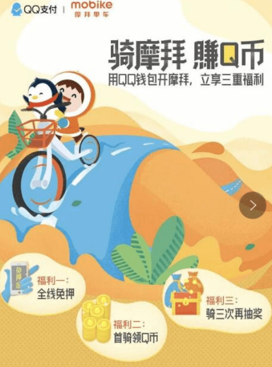 QQ錢包摩拜單車騎行怎么領紅包?騎行領紅包的流程分享