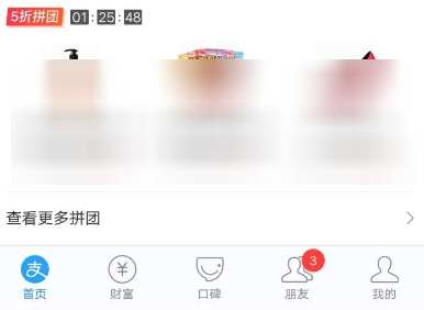 支付寶怎么發(fā)起拼團(tuán)?發(fā)起拼團(tuán)的方法說(shuō)明