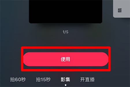 抖音怎么拍攝出影集?拍攝影集的方法說明